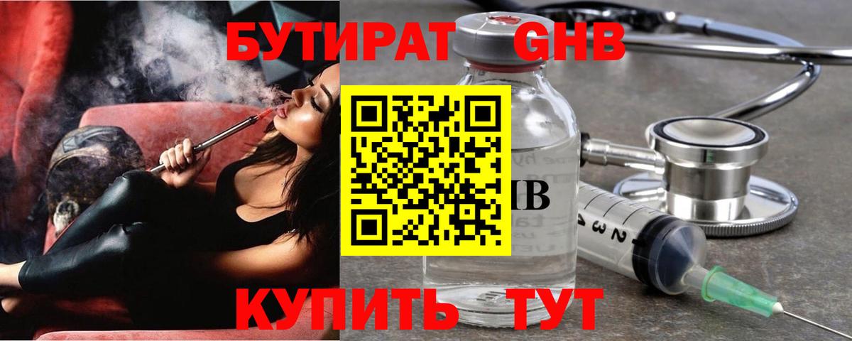 БУТИРАТ 99% Зеленодольск