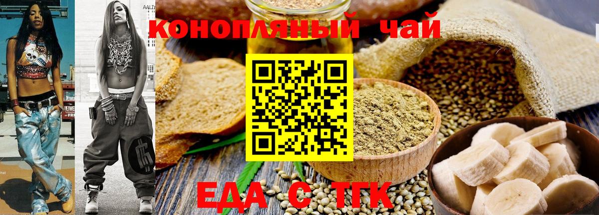 Еда ТГК марихуана  Вход с VPN  Зеленодольск 