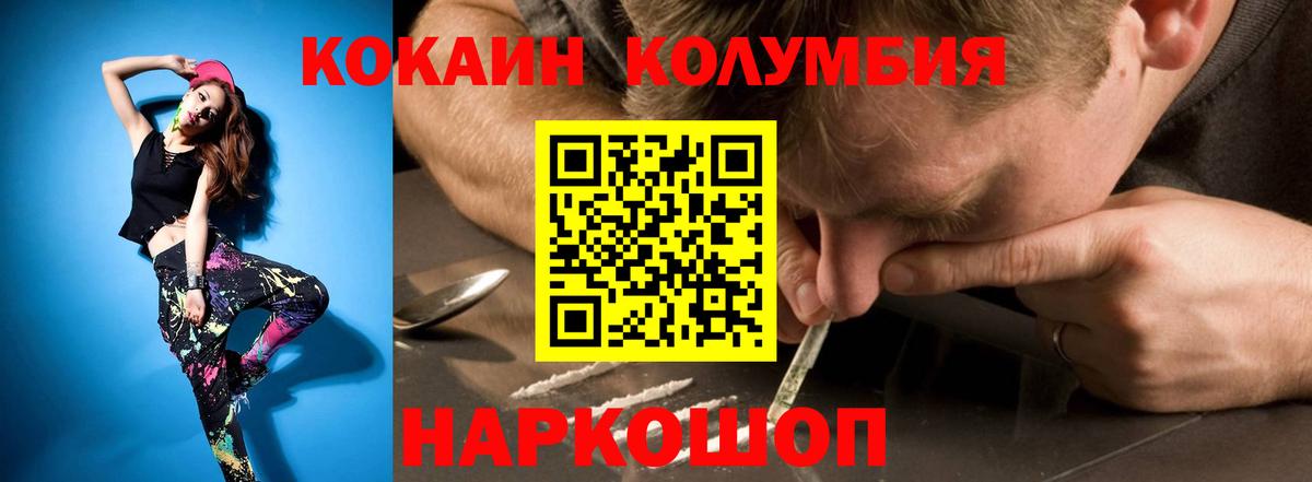 COCAIN  Вход с VPN  Зеленодольск  Кокаин Колумбийский 