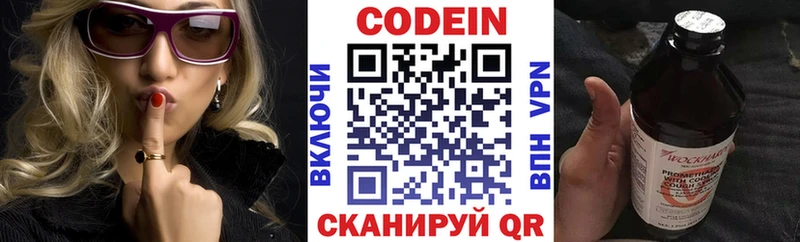 где купить Зеленодольск Codein Purple Drank