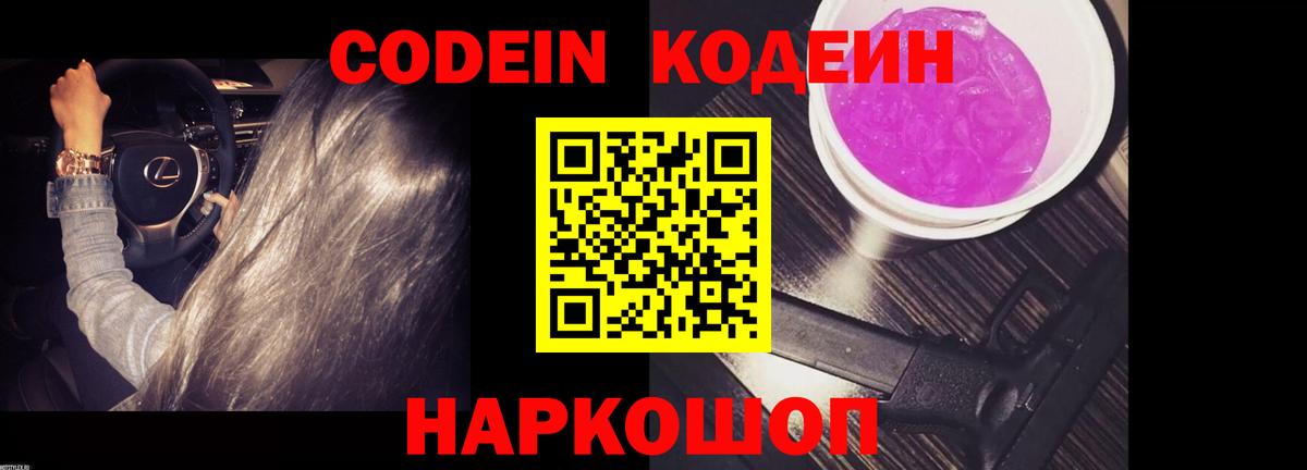 Кодеин напиток Lean (лин) Зеленодольск