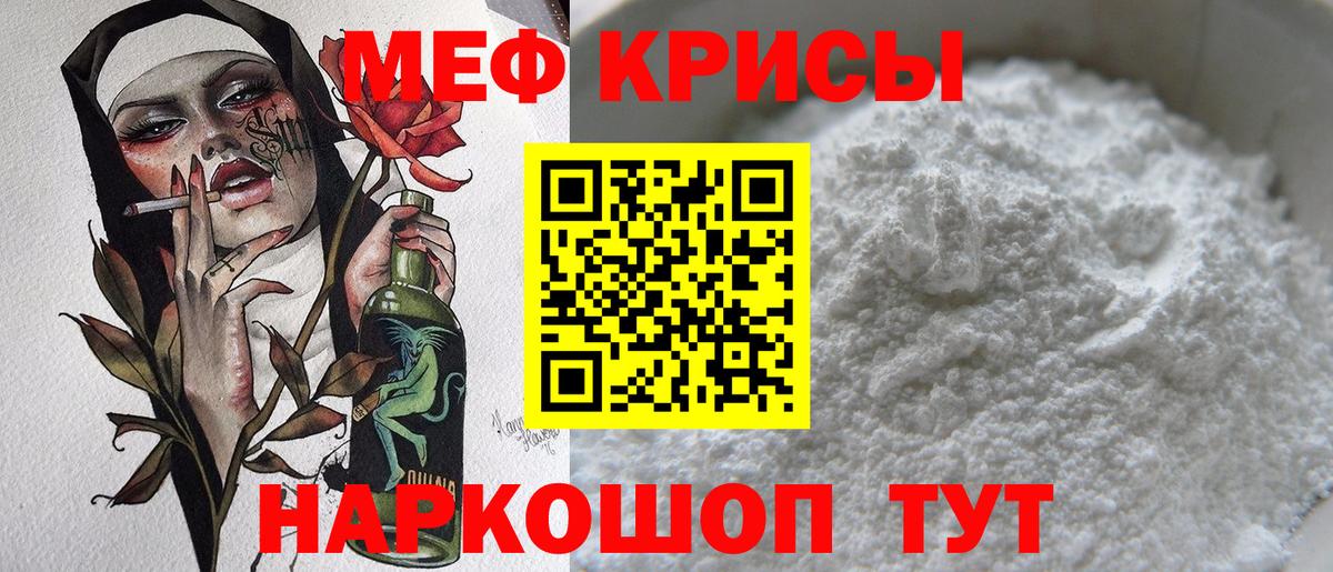 Меф мука Зеленодольск