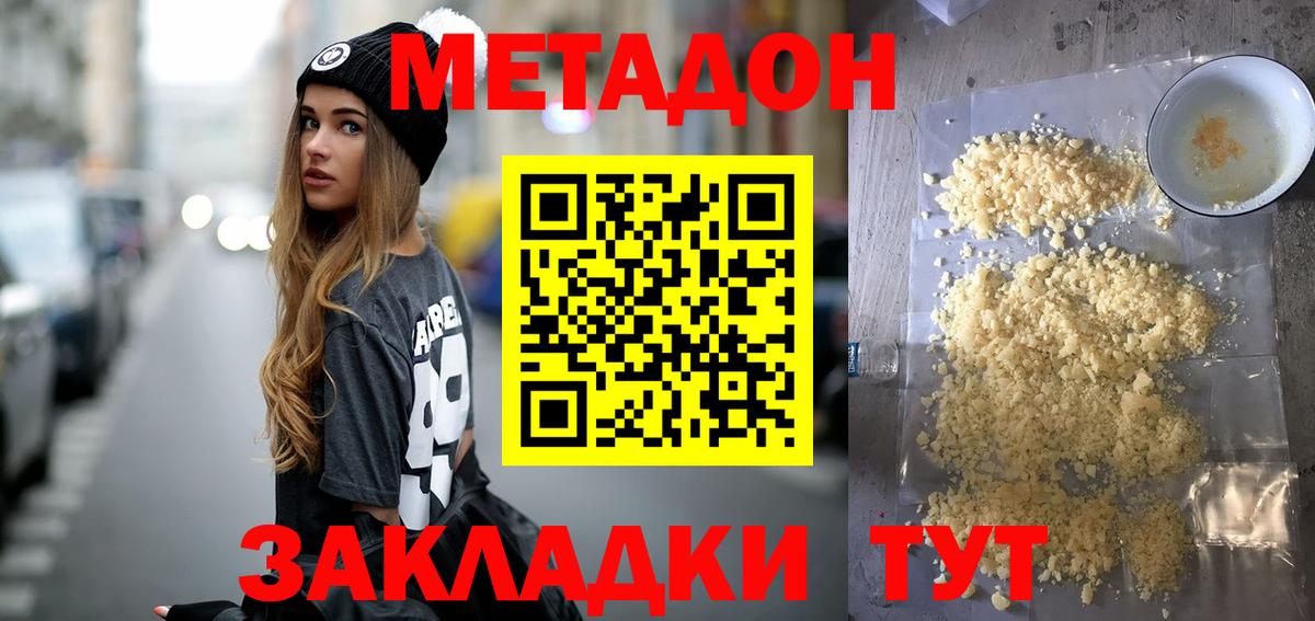 Зеленодольск  МЕТАДОН мёд  МЕТАДОН VHQ  Вход с VPN 